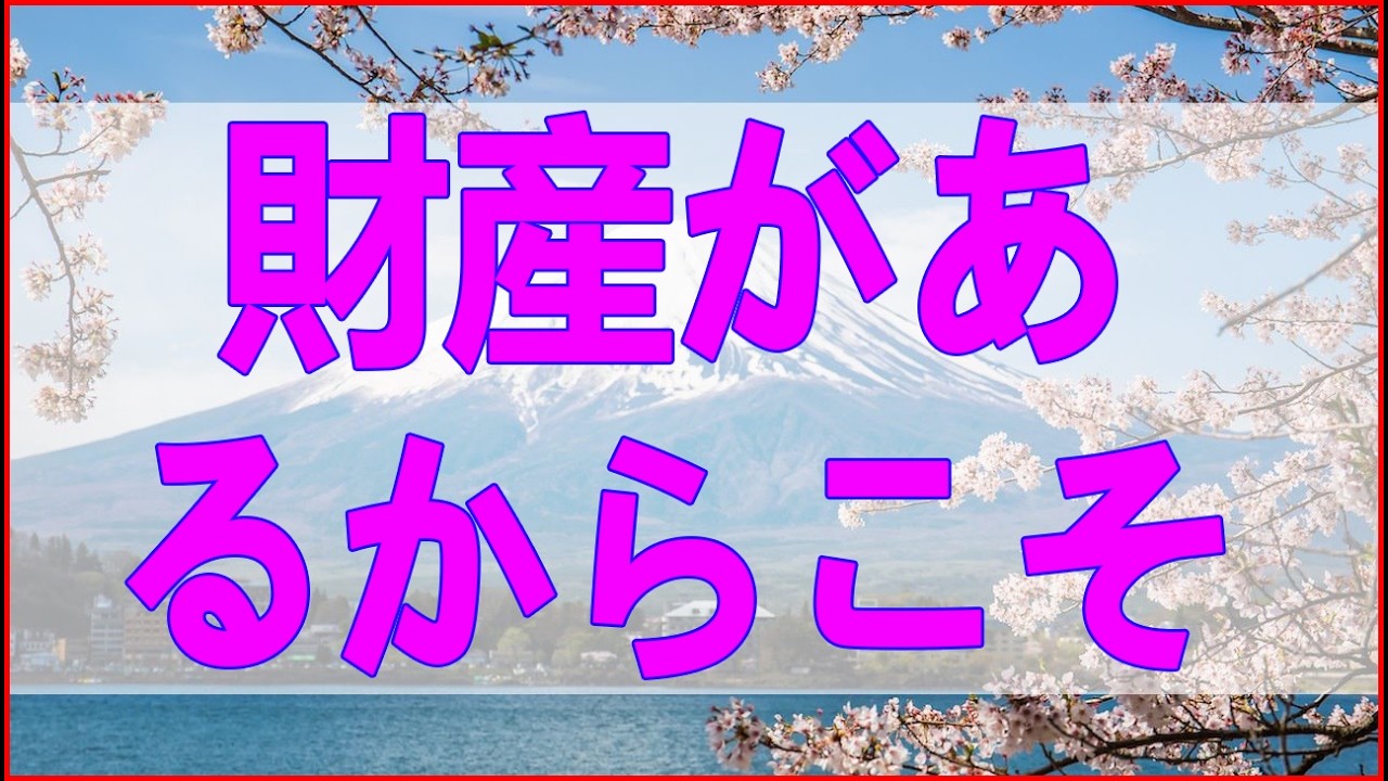 テレフォン人生相談 【衝撃】お金があっても不幸？財産があるからこそ陥る「地獄の悩み」が深すぎる