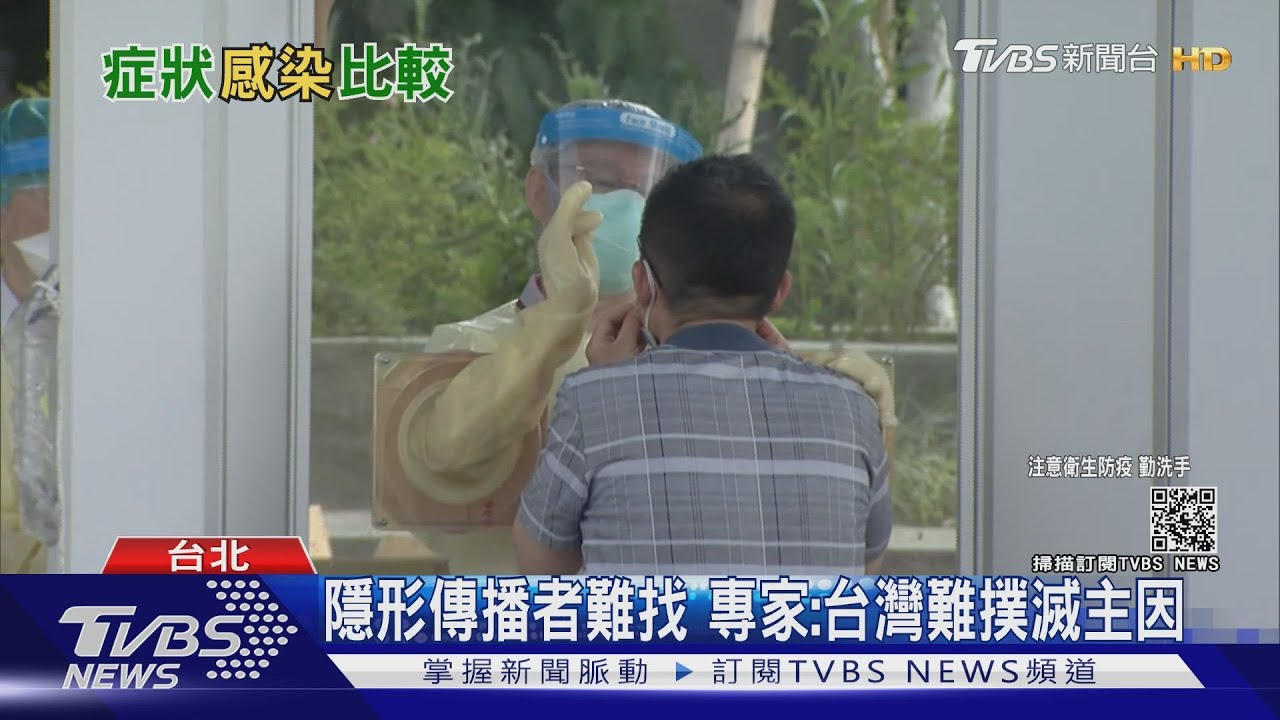 無症狀者難防!專家:是社區裡的隱形傳播者需擴大篩檢找出來