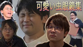 虫眼鏡 かわいい集【東海オンエア】
