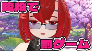 降段したら某所で罰ゲームをする雀魂配信