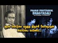 Paanai Pidithaval Packiyasali காதலனாக குரல்கொடுக்க மறு�