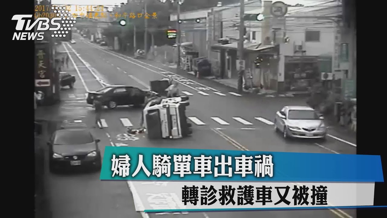 婦人騎單車出車禍轉診　救護車又被撞
