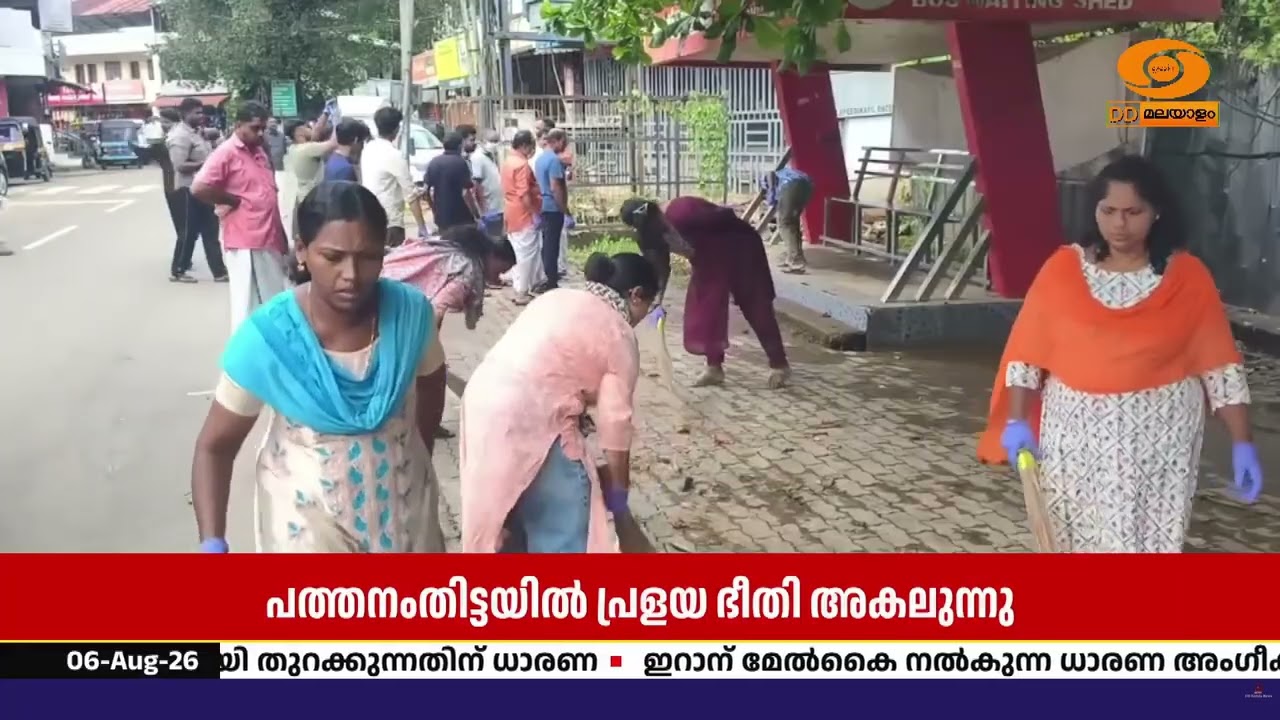 പ്രളയത്തിൽ നിന്ന് അതിജീവനത്തിലേക്ക്; പത്തനംതിട്ടയ?