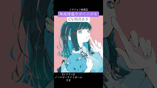 【イヤフォン推奨】無感情囁き少女【咲音あき ボイスサンプル】#shorts