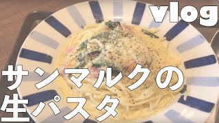 【vlog】サンマルクの生パスタ/セルフジェルネイル【カフェ】