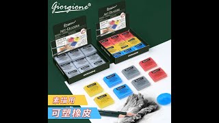 喬爾喬內橡皮擦w