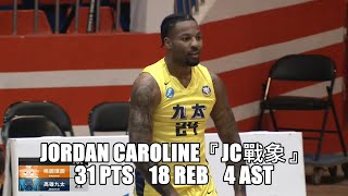 [影片] Jordan Caroline 31分18籃板4助攻