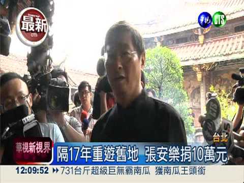 逃亡17年回台 張安樂拜"保安"宮