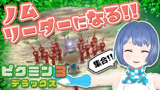 【 #ピクミン3 】どうしてこんなことに……!!!!!【ゲーム実況】with水瓜