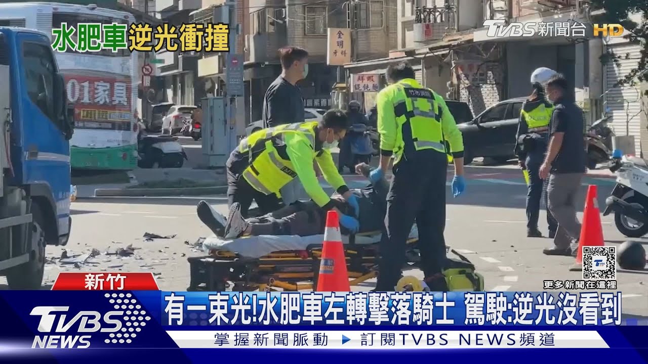 有一束光!水肥車左轉擊落騎士 駕駛:逆光沒看到
