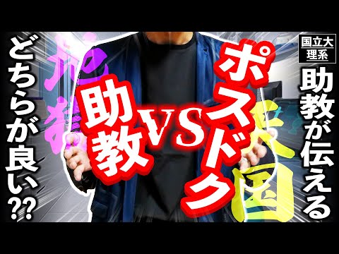 ポスドク研究員について詳しく解説