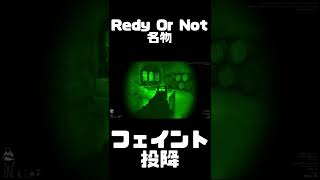 【Ready Or Notの名物　フェイント投降【実況】【日本語】【ゲーム】【和訳】