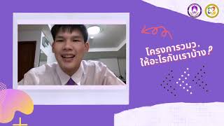 รายการ ห้องแนะแนวตอน "วมว. Go Inter" ✈️