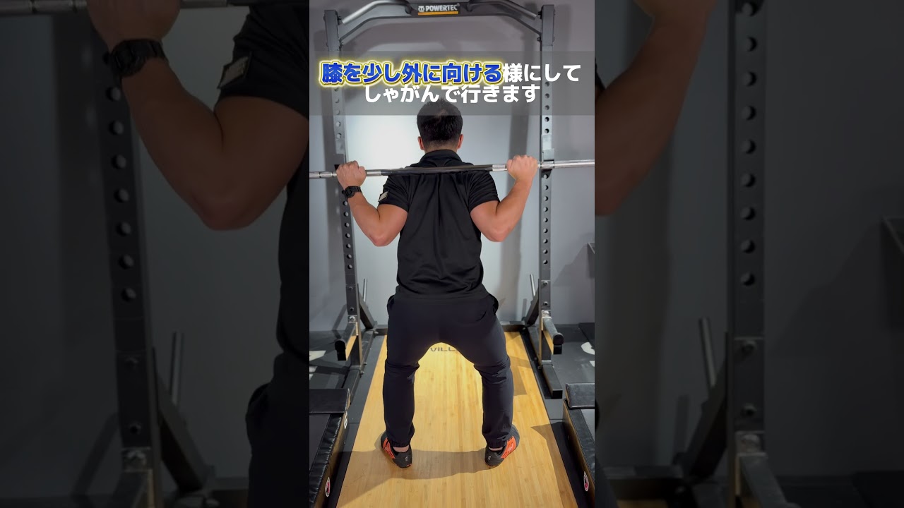 1分解説！！スクワット