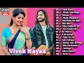 Best Of The Year Nagpuri Song 🔝 || Singer-Vivek Nayak 🔥 || Non Stop Jukebox Songs 🎸 #viveknayak 💘