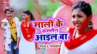 Sali ke Complain Aail Ba song artwork