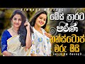 බේස් පාරට පරණ නන්ස්ටොප් මරු ඕයි 2026Sha Fm Sindu