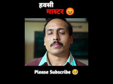 Hawasi Master #shorts