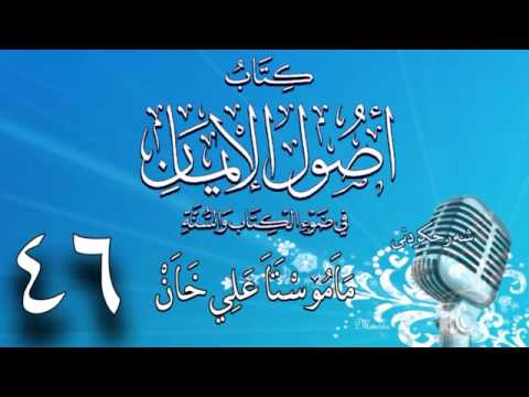 وانەی چل و شەشەم
