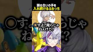 謎の合いの手を入れる続ける不破湊【にじさんじ切り抜き】#shorts