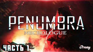 Penumbra: Necrologue | Прохождение Часть 1 - ПУТЬ К СПАСЕНИЮ!
