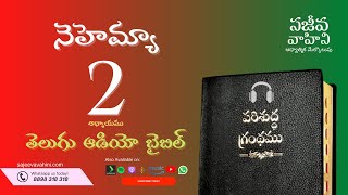 Nehemiah 2 నెహెమ్యా Sajeeva Vahini Telugu Audio Bible