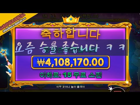 [메타슬롯] 스타라이트 프린세스 프리스핀으로 털었습니다 ㅋㅋ