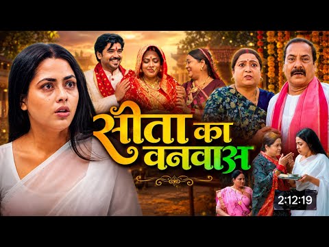 Nari Ka Vanvas Bhojpuri Full Movie Review | Richa Dixit | Ritesh Upadhyay | Bhojpuri Movie Update 