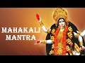 MAHAKALI MANTRA VERY POWERFUL TO OVERCOME HARDSHIPS