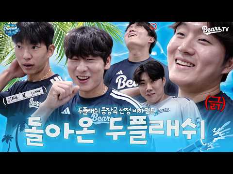 잠실야구장을 더! 시원하게 만들어 줄 '두플래쉬 시리즈' 등장곡을 골라보