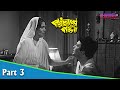 Kaya Hiner Kahini কায়াহীনের কাহিনী Bengali Movie Part 03 Uttam Kuma