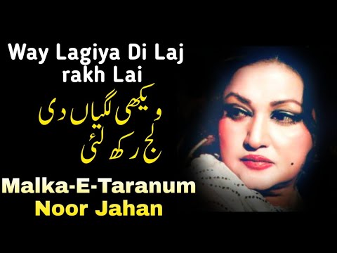 Way Lagiya Di Laj rakh Lai | Song | Madam Noor Jahan