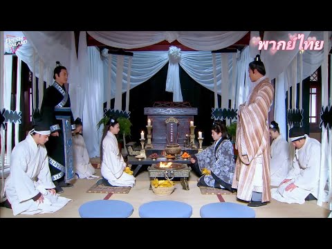 【พากย์ไทย】ราชินีไม่ได้เจอหน้าพ่อครั้งสุดท้าย ท่านอ๋องผู้รักใคร่ลึกซึ้งออกหน้าให้พี่สะใภ้