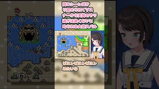 同じシーンばかり見せられてリスナーから天丼のやり過ぎは良くないと叱られる大空スバル #大空スバル #スバル切り抜き #ホロライブ #スーパーマリオワールド #hololive #切り抜き