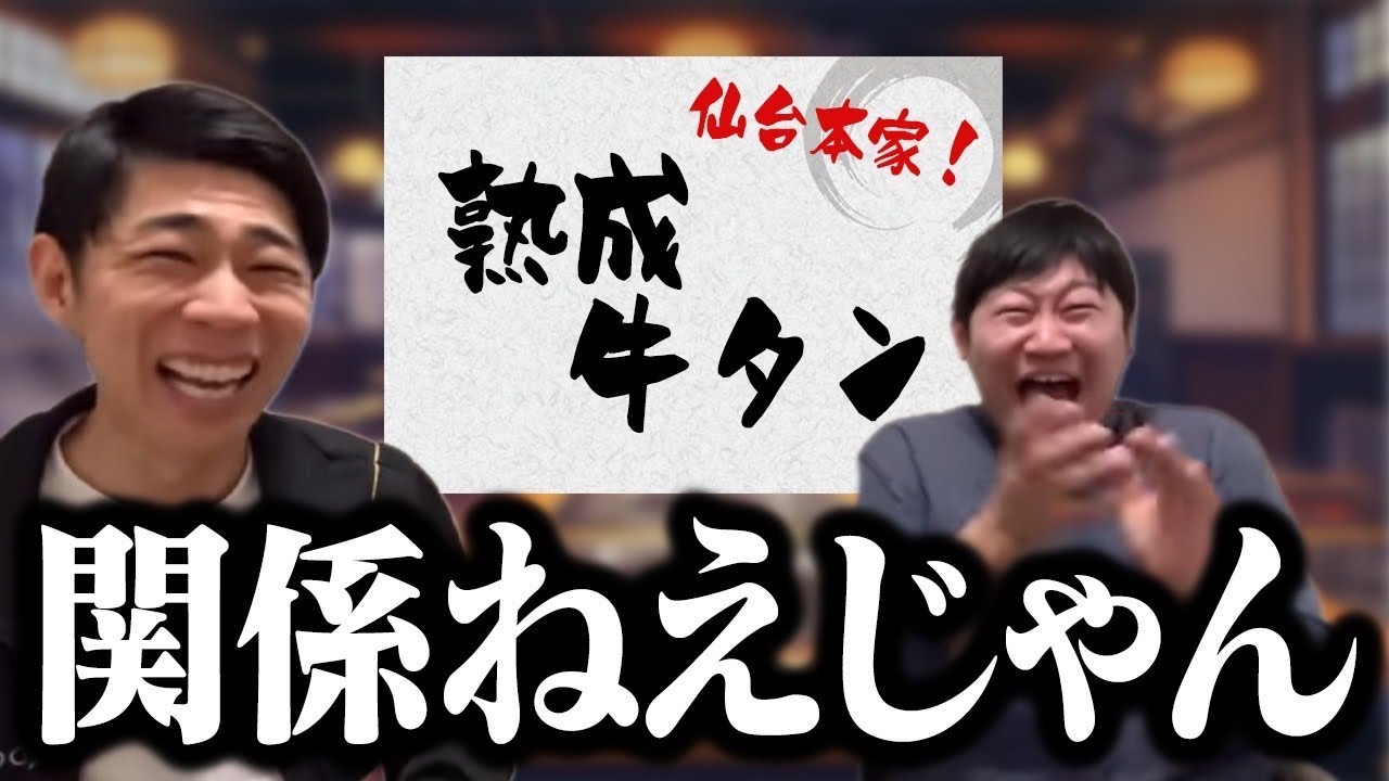 【#1572】仙台本家【おこたしゃべり】