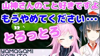 いきなり夕陽リリに口説かれ、とろっとろに溶ける山神カルタ