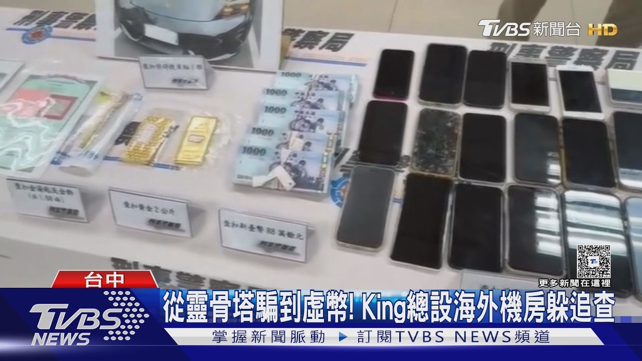 竹聯幫「King總」柬埔寨設機房!詐騙70人逾億 警破門逮21人