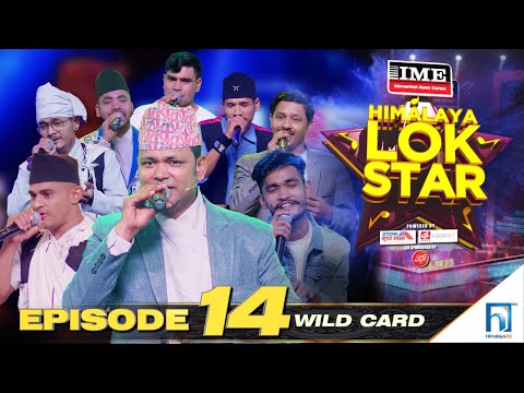Himalaya Lok Star | EPISODE 14  WILD CARD SPECIAL| Raju Pariyar, Prakash Saput, Kumar Basnet