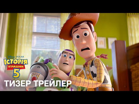 Офіційний український тизер
