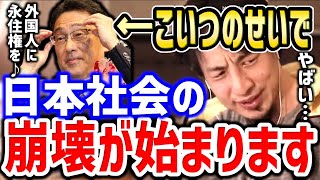 【ひろゆき】この人のせいで日本は崩壊します。なんとかしないと日本に未来は無いでしょうね。岸田政権の外国人実習生永住権問題についてひろゆき【切り抜き/論破/岸田文雄/移民/少子化/外国人実習生/永住権】
