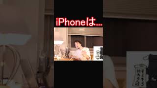 - ひろゆきがiPhoneについて話す#shorts