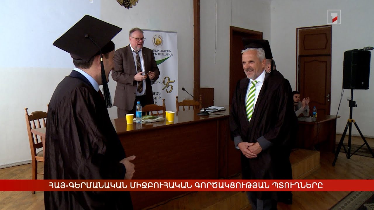 Հայ-գերմանական միջբուհական գործակցության պտուղները