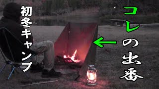 【キャンプ】ラーメン食べて、肉食べて！やっとリフレクターを使う時が来た‼初冬のソロキャンプ