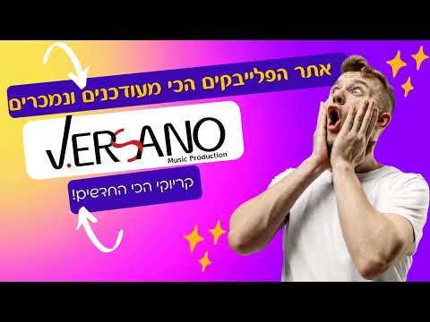 ShortVideoלעלות! - פלייבק | RISE! Avraham Fried, Eli Gerstner & Baruch Levine - playback