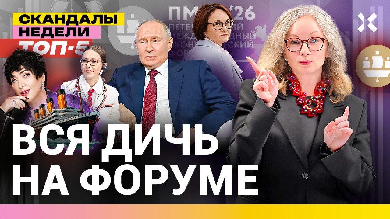 Путин-2030. Цены, еда, эскорт и халява: всё о ПМЭФ. Эксперимент Украины | Итоги не