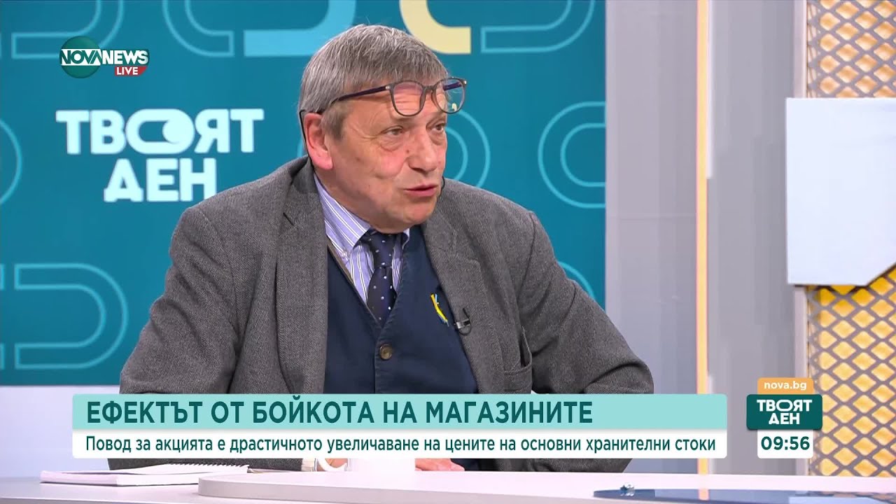 Високи цени, таван на надценки, бойкот: Пазарът на храните през погледа на експертите