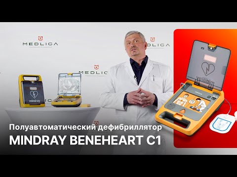 Обзор Mindray BeneHeart C1. Справочник по оказанию сердечно-легочной реанимации