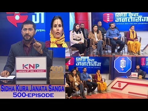 सिधाकुराको ५०० भाग विशेष, न्यायका लागि स्टुडियोमै निर्मलाकी आमा।