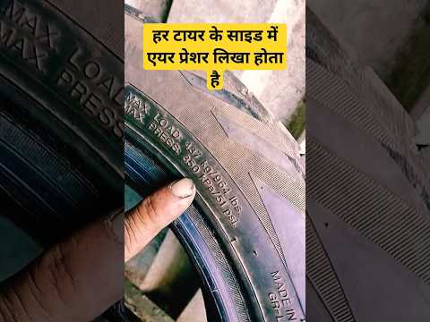 Air pressure is written on the side of every tyre #viral #cartips #ytshorts #subscribe
