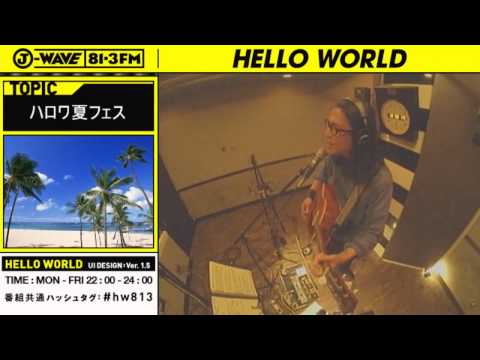 HELLO WORLD 夏フェス 【Curly Giraffe】 ①